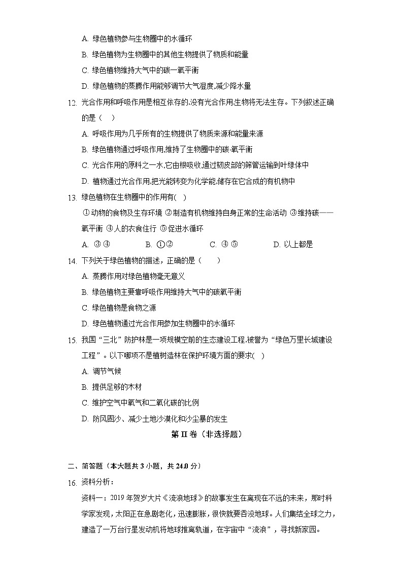 7.1绿色植物是食物之源 苏教版初中生物七年级上册同步练习(含答案解析)第3页