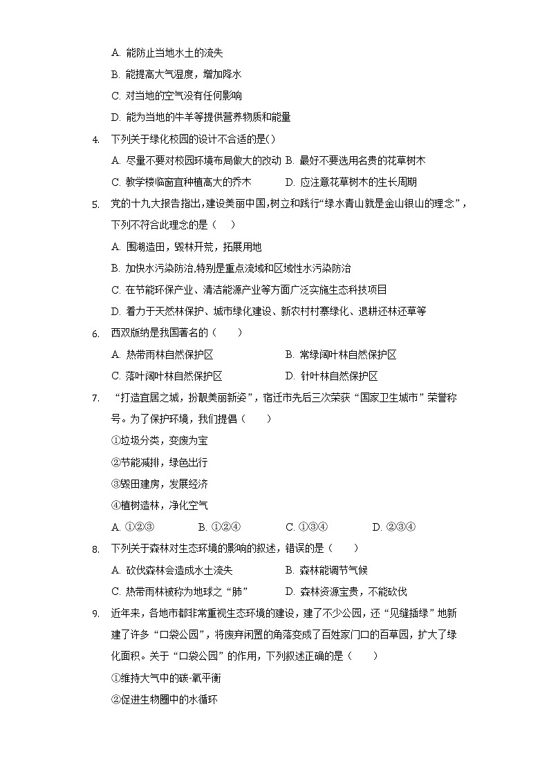 7.3绿化,我们共同的行动 苏教版初中生物七年级上册同步练习(含答案解析)02