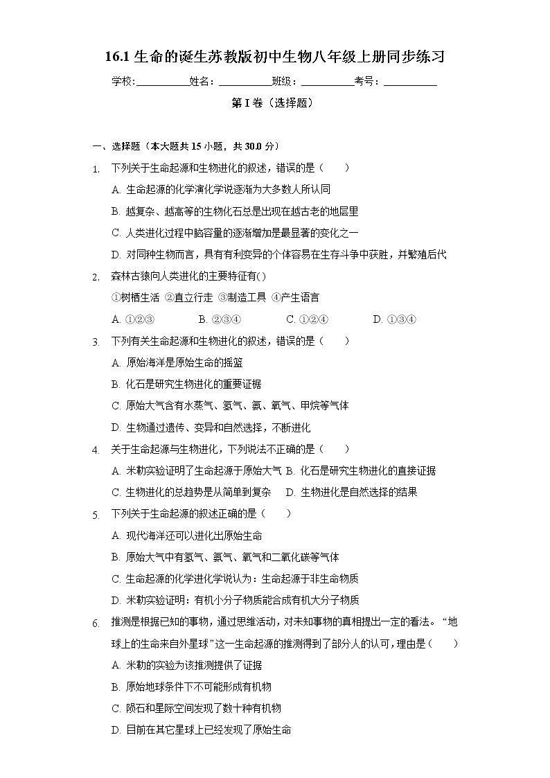 16.1生命的诞生  苏教版初中生物八年级上册同步练习（含答案解析）01