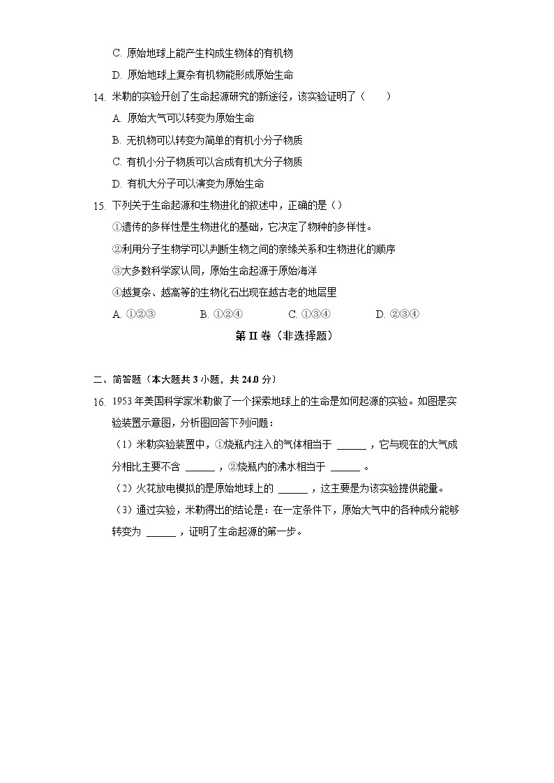 16.1生命的诞生  苏教版初中生物八年级上册同步练习（含答案解析）03