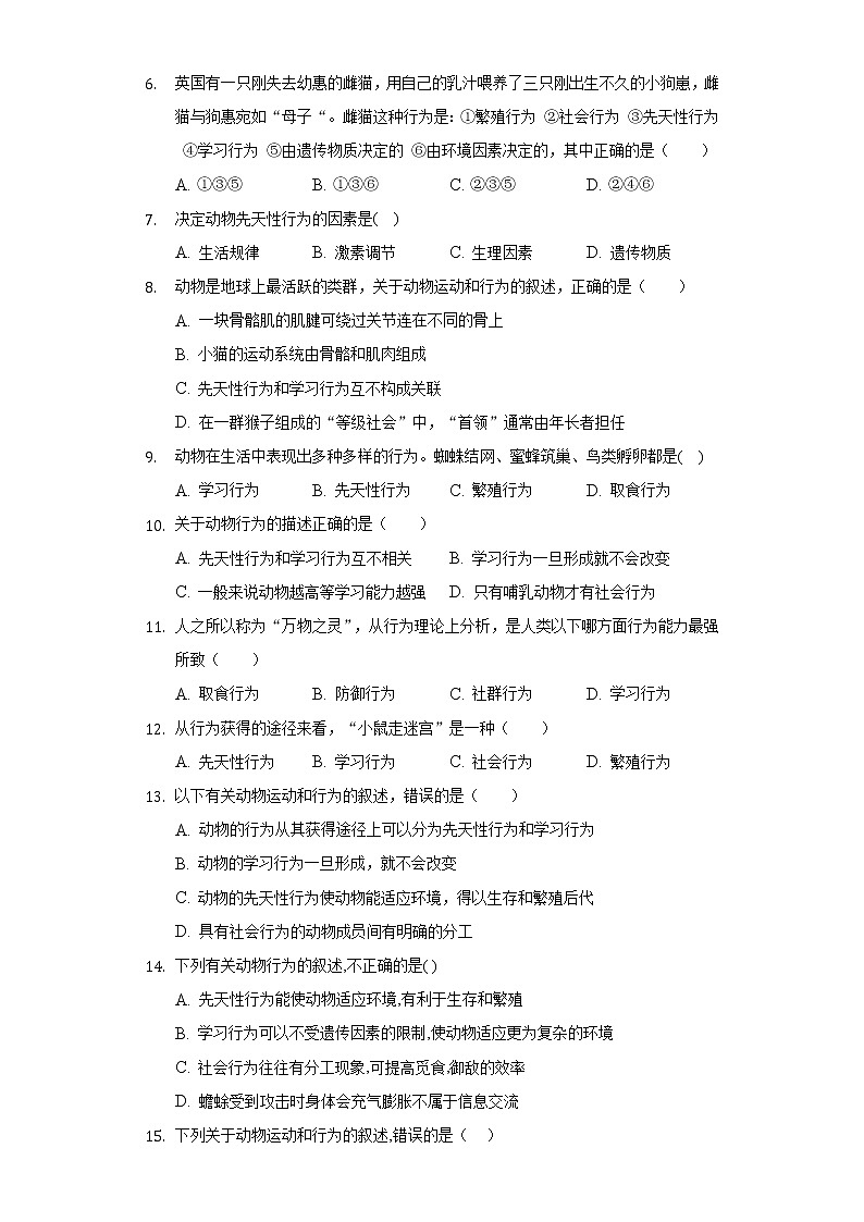 18.1动物行为的主要类型 苏教版初中生物八年级上册同步练习(含答案解析)第2页