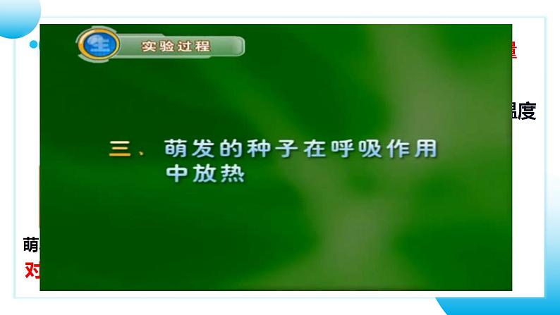 【核心素养目标】人教版 (新课标)初中生物七年级上册3.5.2《绿色植物的呼吸作用》课件+教案+同步分层练习(含答案)08