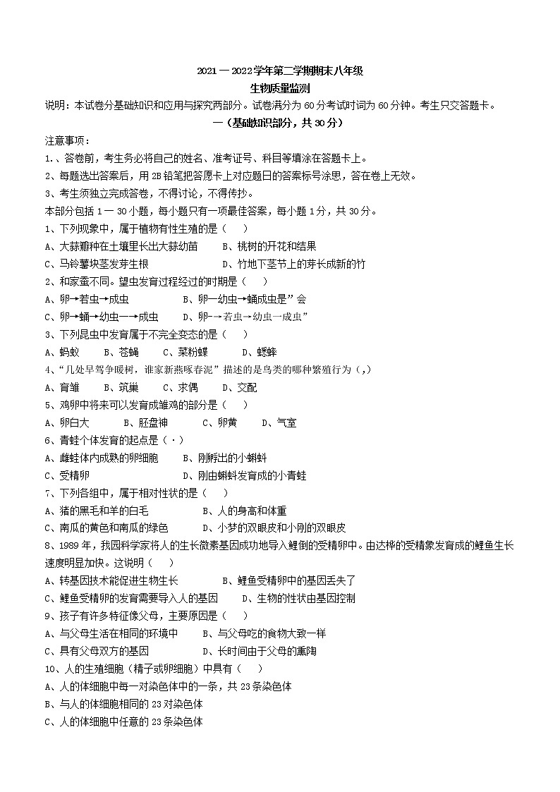 河北省保定市涿州市2021-2022学年八年级下学期期末生物试题(word版含答案)第1页