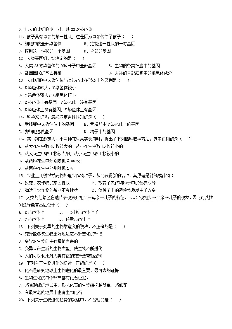 河北省保定市涿州市2021-2022学年八年级下学期期末生物试题(word版含答案)第2页