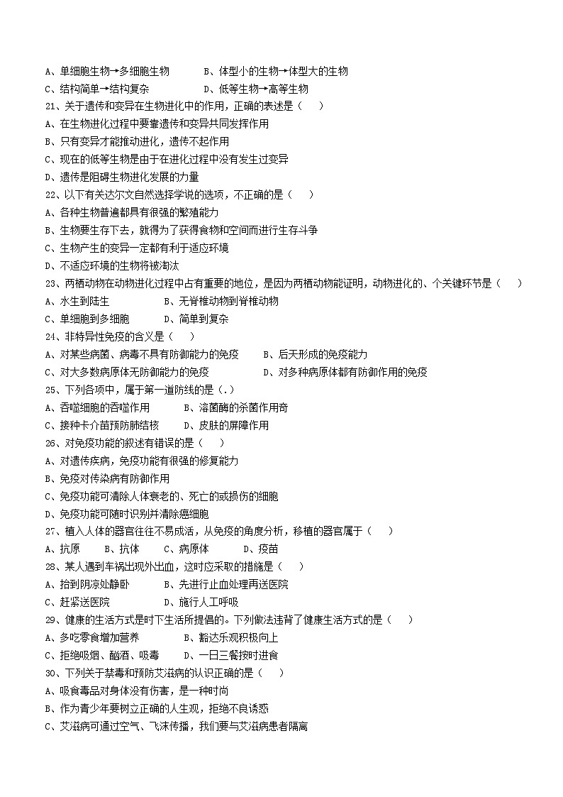 河北省保定市涿州市2021-2022学年八年级下学期期末生物试题(word版含答案)第3页