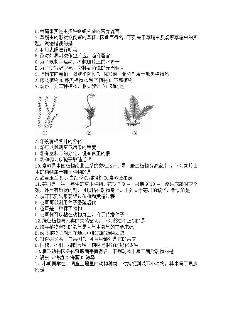 陕西省渭南市蒲城县2021-2022学年七年级下学期期末质量检测生物试题(word版含答案)第2页