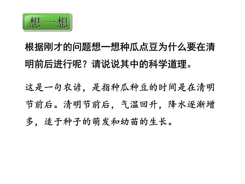 人教版七年级上册3.2.1《种子的萌发》课件第8页