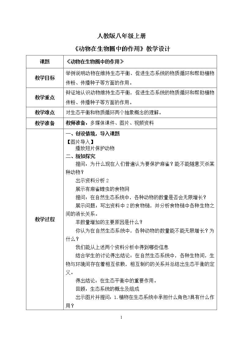 3《动物在生物圈中的作用》课件+教案01