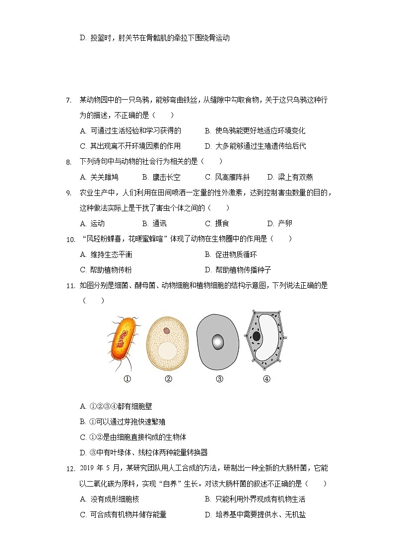 河南省郑州市回民初级中学2021-2022学年八年级上学期期末生物试卷(word版含答案)第2页