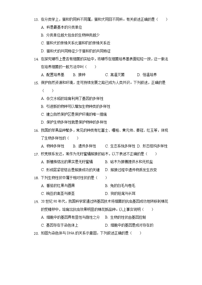 河南省郑州市回民初级中学2021-2022学年八年级上学期期末生物试卷(word版含答案)第3页