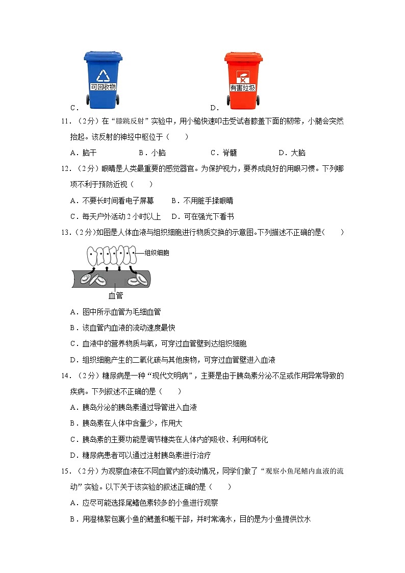 山西省晋中市2021-2022学年七年级下学期期末生物试卷(word版含答案)03