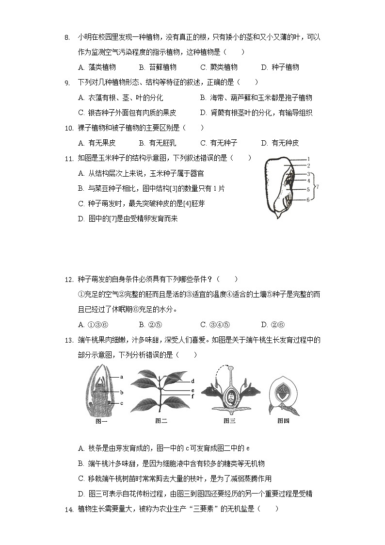 江西省景德镇市2021-2022学年七年级上学期期末生物试卷 (word版含答案)第2页