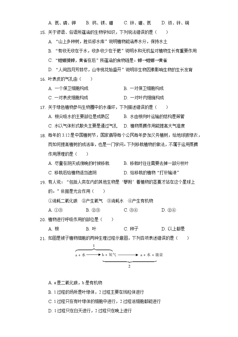 江西省景德镇市2021-2022学年七年级上学期期末生物试卷 (word版含答案)第3页