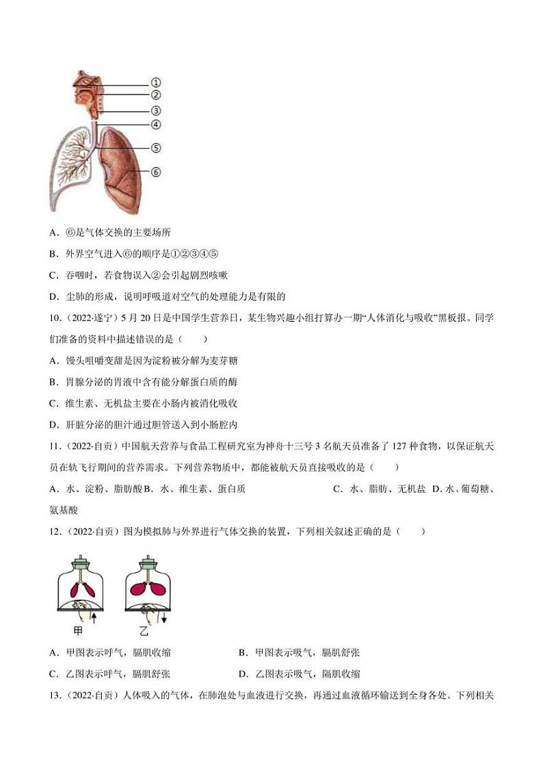 2022年中考生物真题分类汇编 专题05 人体的营养和呼吸(学生版+解析版)03