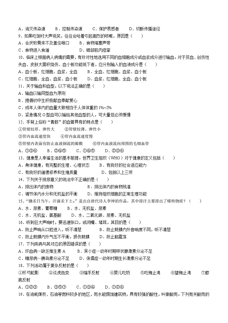 四川省广元市剑阁县2021-2022学年七年级下学期期末生物试题(word版含答案)第2页