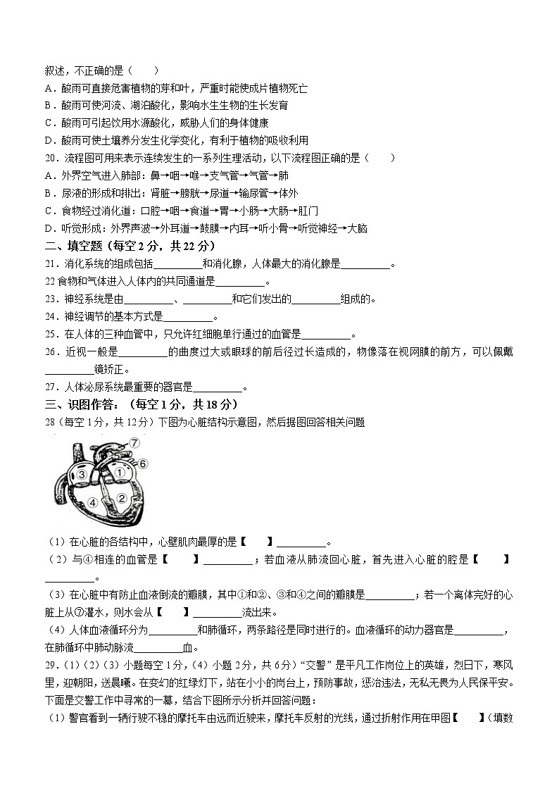 四川省广元市剑阁县2021-2022学年七年级下学期期末生物试题(word版含答案)第3页