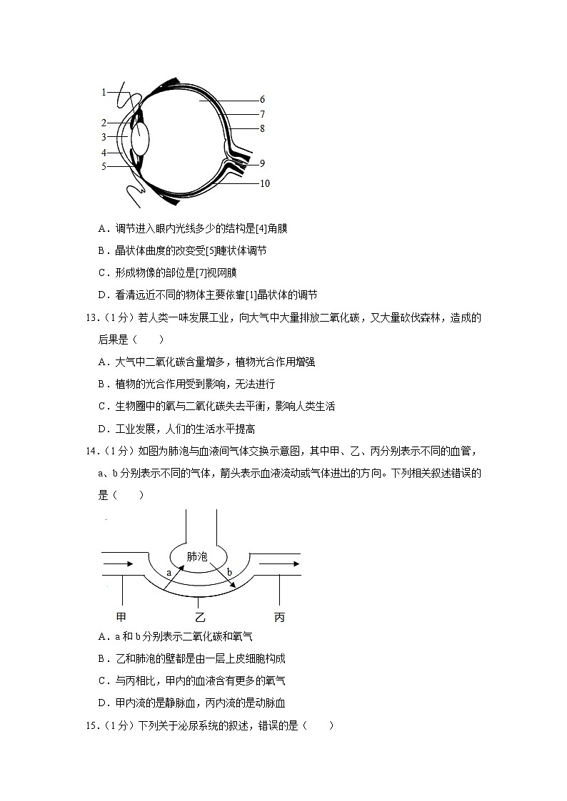河南省驻马店市西平县2021-2022学年七年级下学期期末生物试卷(word版含答案)第3页