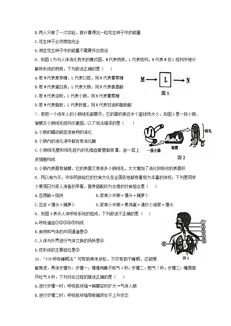 内蒙古巴彦淖尔市乌拉特前旗2021-2022学年七年级下学期期末考试生物试题(word版含答案)02