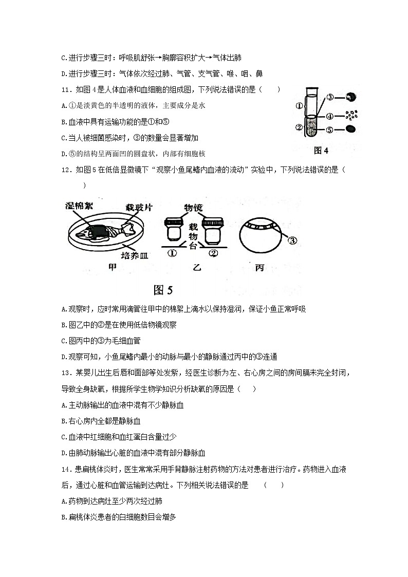 内蒙古巴彦淖尔市乌拉特前旗2021-2022学年七年级下学期期末考试生物试题(word版含答案)03