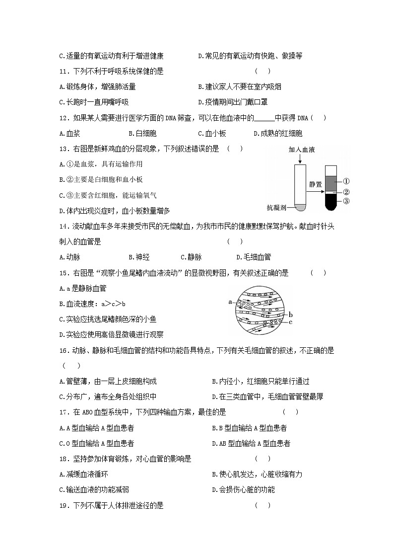 陕西省西安市新城区汇知中学2021-2022学年七年级下学期期末质量检测调研生物试题(word版含答案)第3页