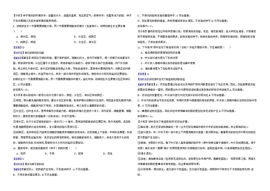 云南省2022年中考生物試卷解析版第3頁