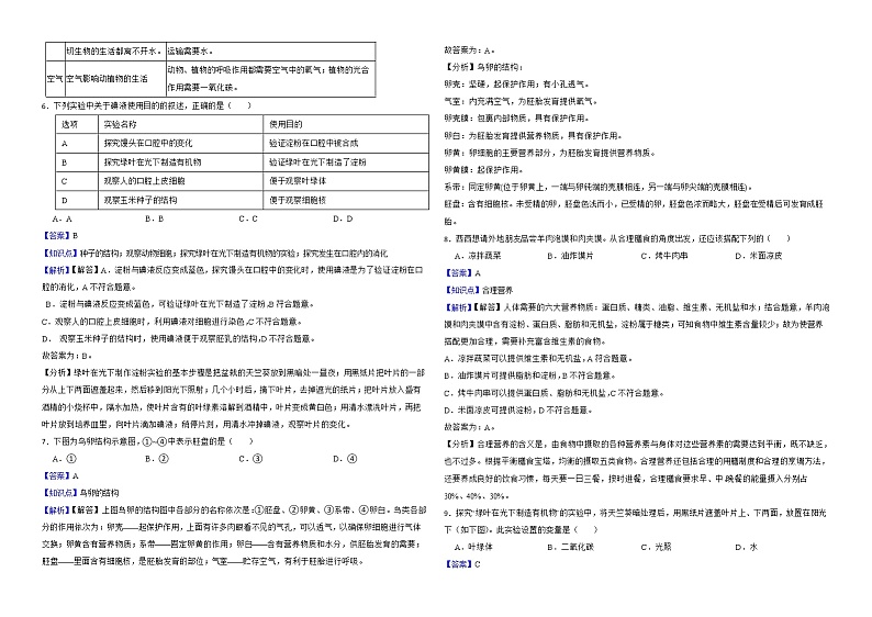 陕西省2022年中考生物真题试卷(A卷)解析版第3页