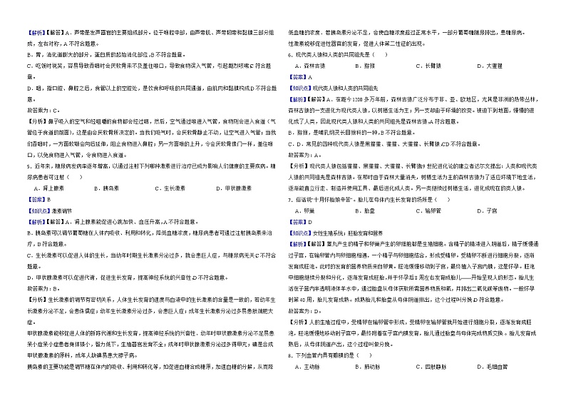 湖南省怀化市2022年中考生物试卷解析版第2页