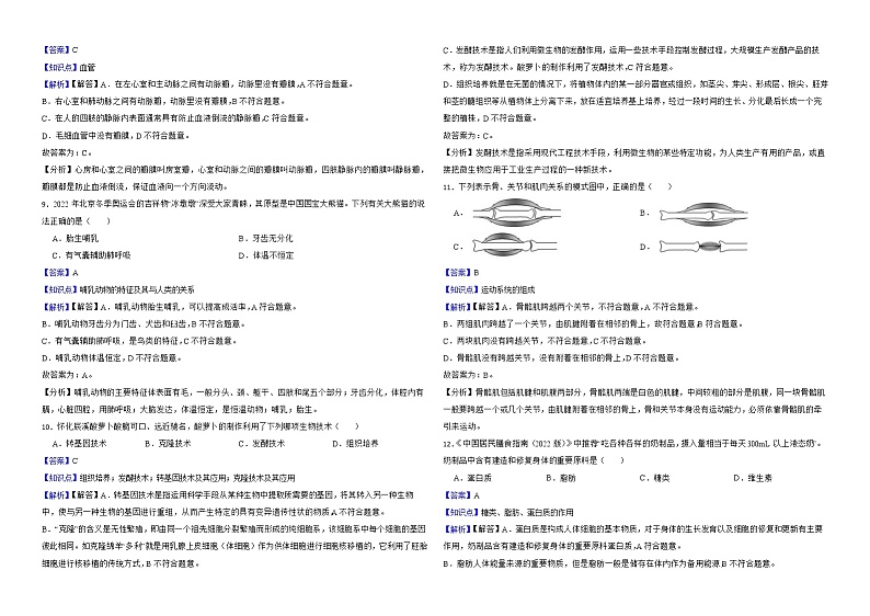 湖南省怀化市2022年中考生物试卷解析版第3页