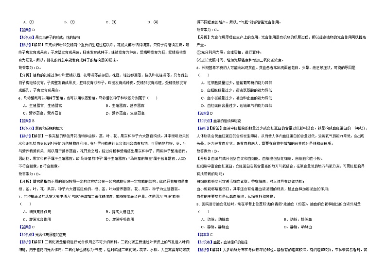 四川省成都市2022年中考生物试卷解析版第2页