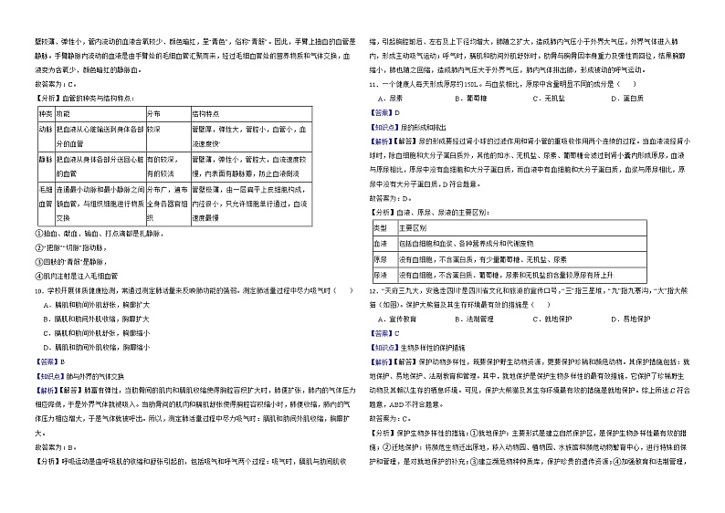 四川省成都市2022年中考生物试卷解析版第3页
