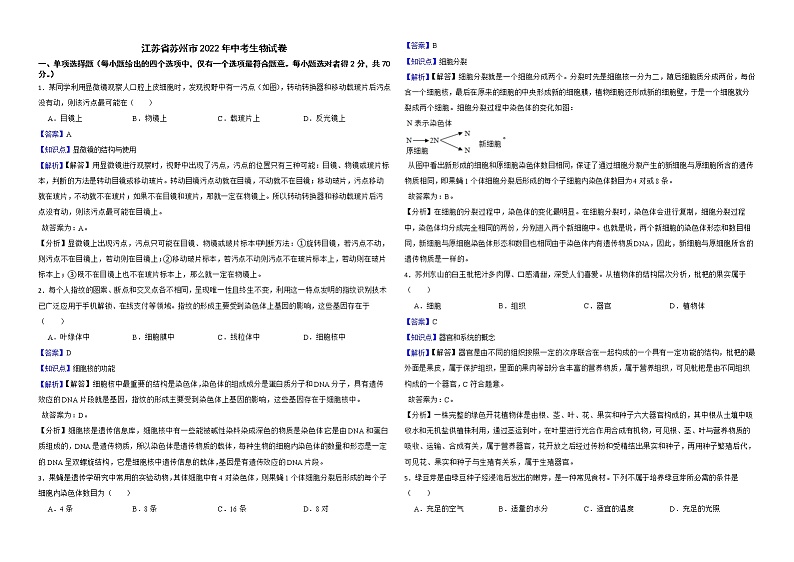 江苏省苏州市2022年中考生物试卷解析版第1页