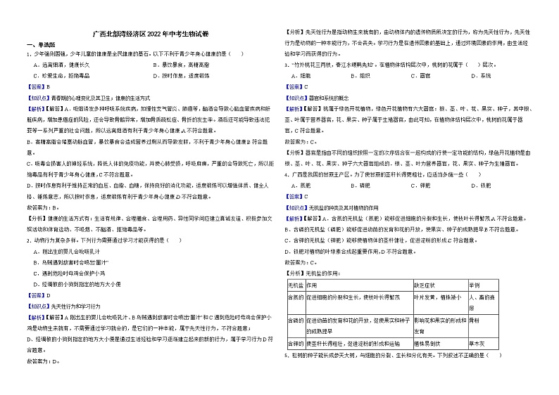广西北部湾经济区2022年中考生物试卷解析版01