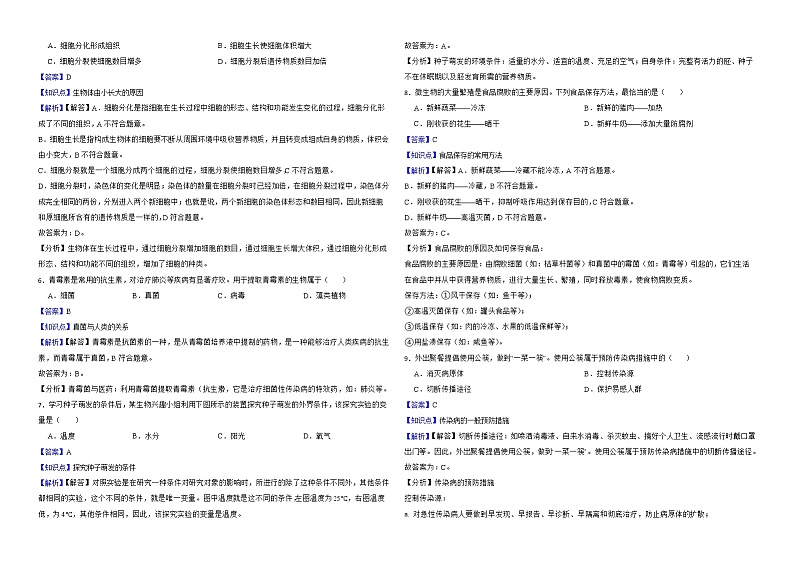 广西北部湾经济区2022年中考生物试卷解析版02