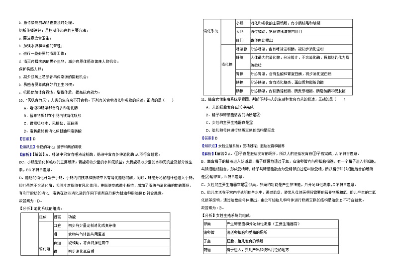 广西北部湾经济区2022年中考生物试卷解析版03