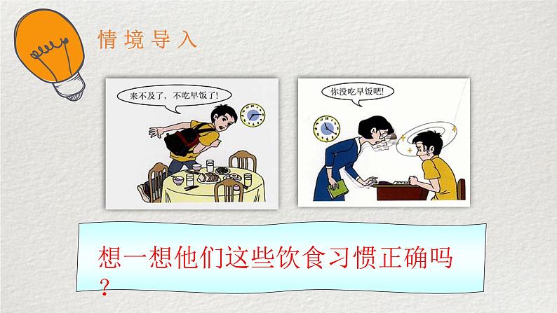 9.3膳食指南与食品安全课件第3页