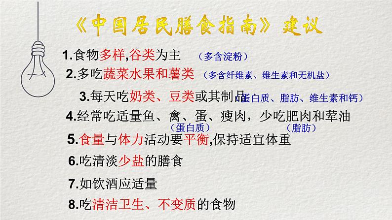 9.3膳食指南与食品安全课件第5页