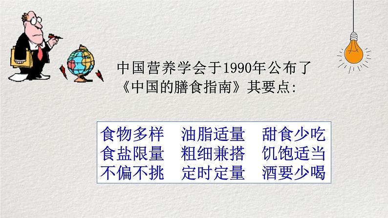 9.3膳食指南与食品安全课件第6页
