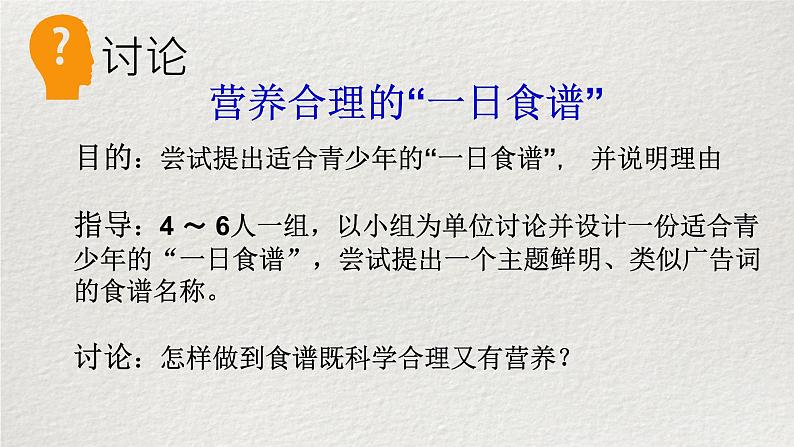 9.3膳食指南与食品安全课件第8页