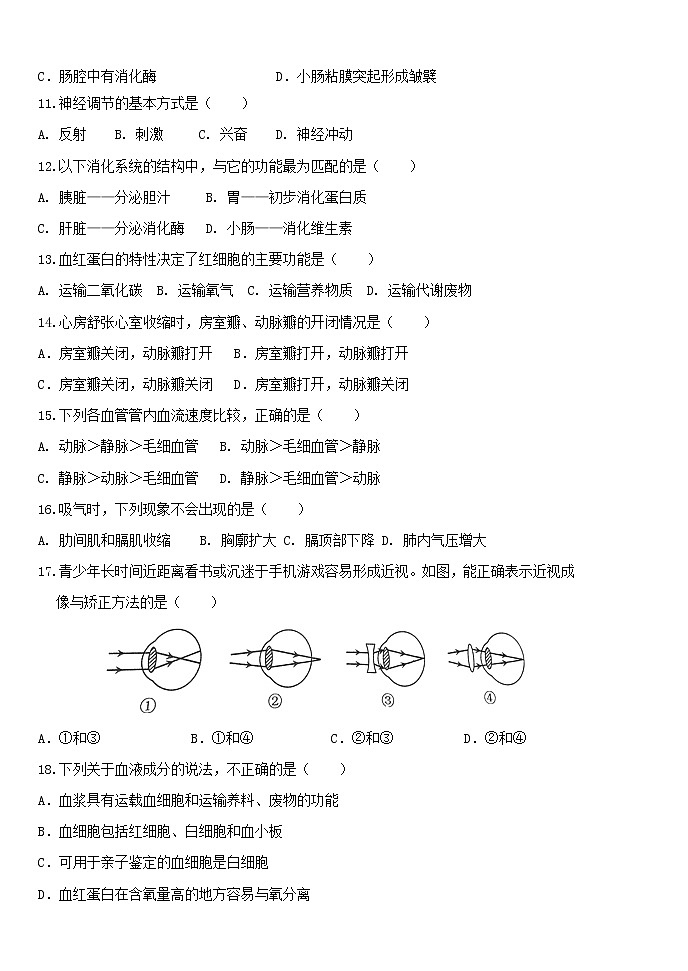 内蒙古呼伦贝尔市满洲里市第三中学2021-2022学年七年级下学期期末考试生物试题(word版含答案)第2页