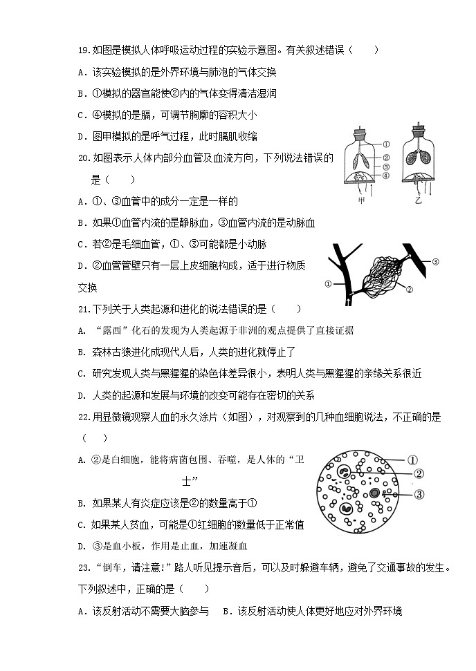 内蒙古呼伦贝尔市满洲里市第三中学2021-2022学年七年级下学期期末考试生物试题(word版含答案)第3页