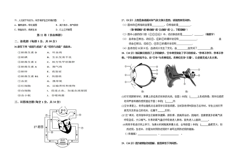 新疆塔城地区沙湾市2021-2022学年七年级下学期期末考试生物试题(word版含答案)第3页