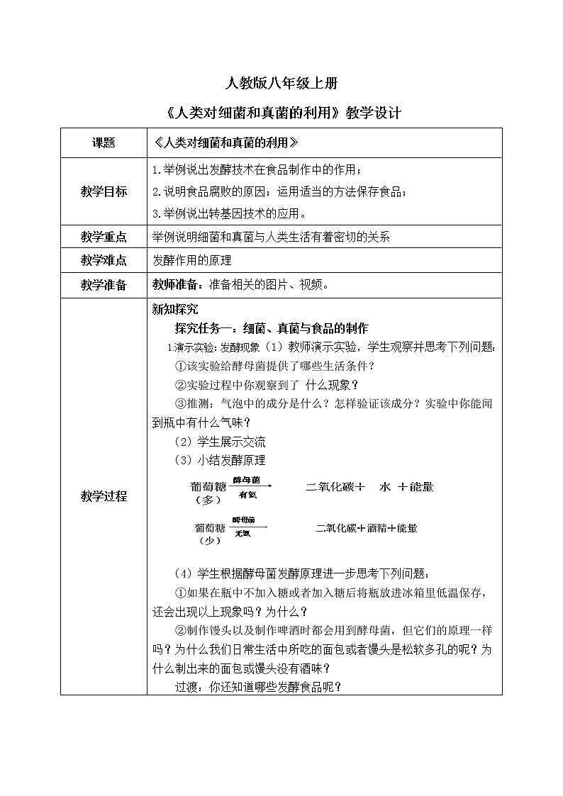 4.5《人类对细菌真菌的利用》课件+教案01
