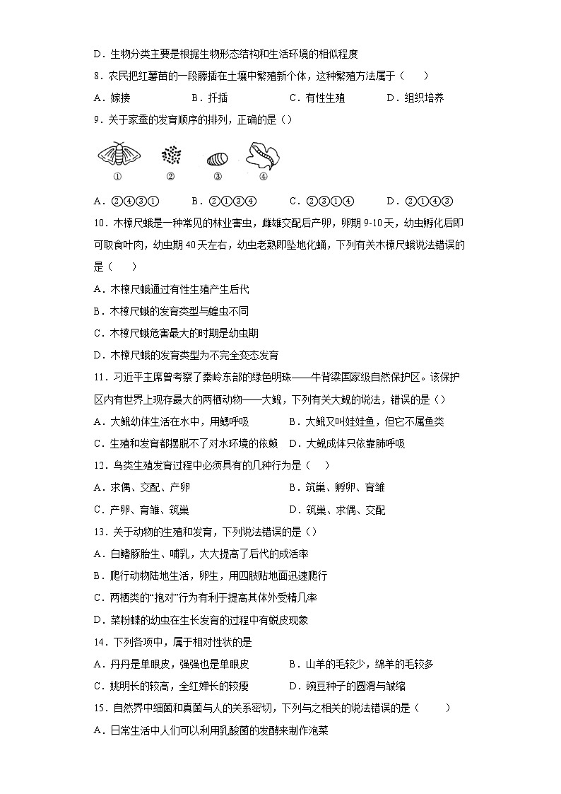 四川省甘孜州2021-2022学年八年级下学期期末生物试题(word版含答案)第2页