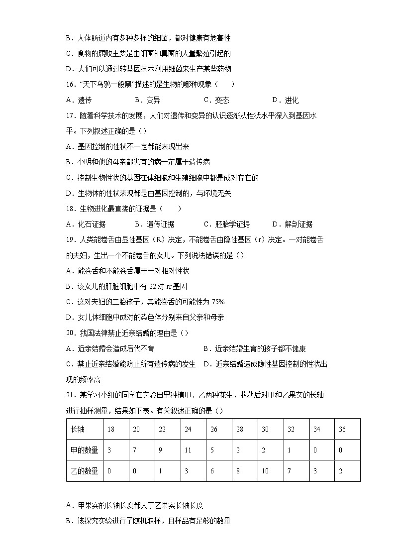 四川省甘孜州2021-2022学年八年级下学期期末生物试题(word版含答案)第3页