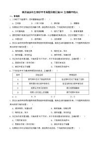 陕西省至2022年历年生物学中考真题分类汇编04 生物圈中的人及答案