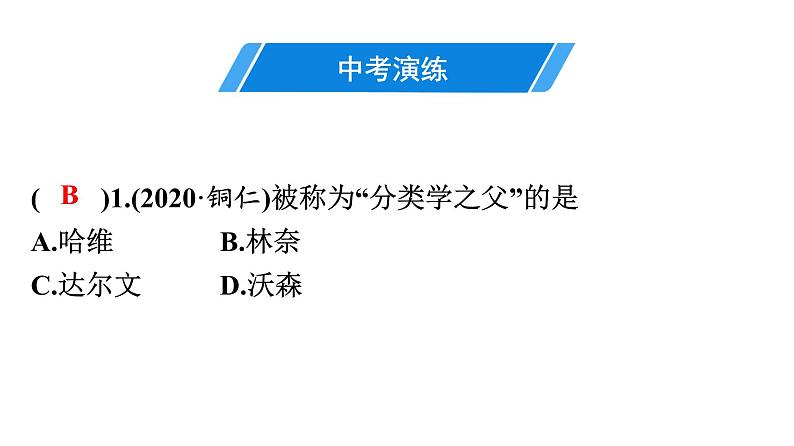 人教版生物八年级上册《第六单元》章末复习 课件第6页