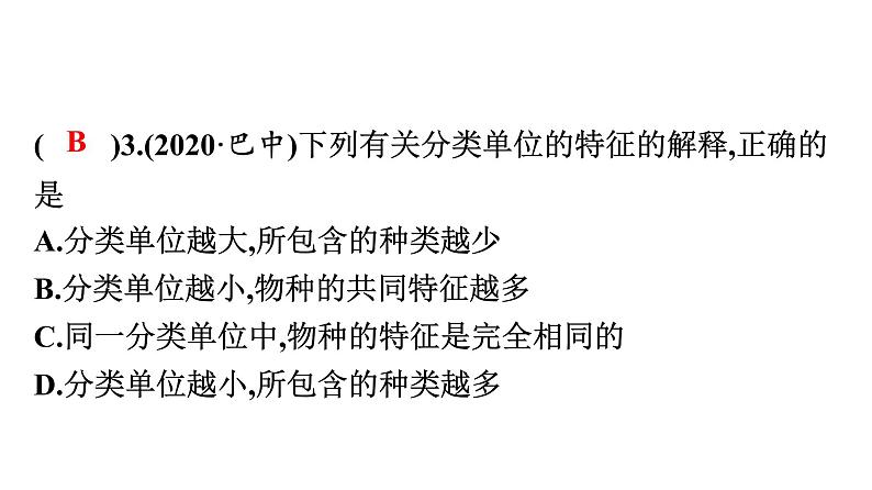 人教版生物八年级上册《第六单元》章末复习 课件第8页