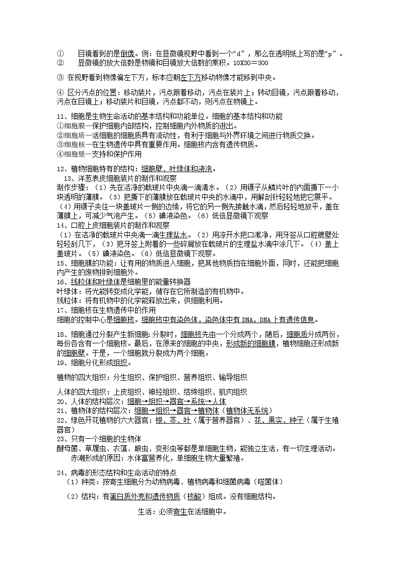 初中生物知识点大汇编(人教版)第2页