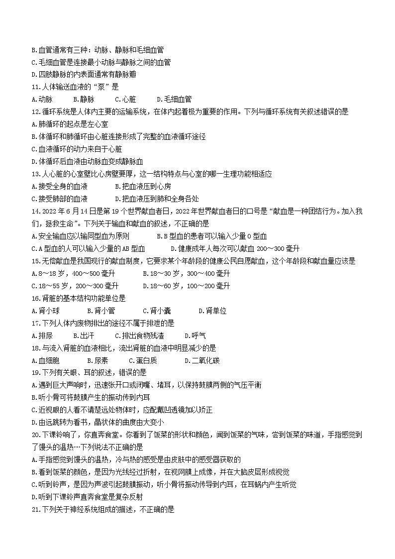 陕西省西安市临潼区2021-2022学年七年级下学期期末生物试题(word版含答案)02