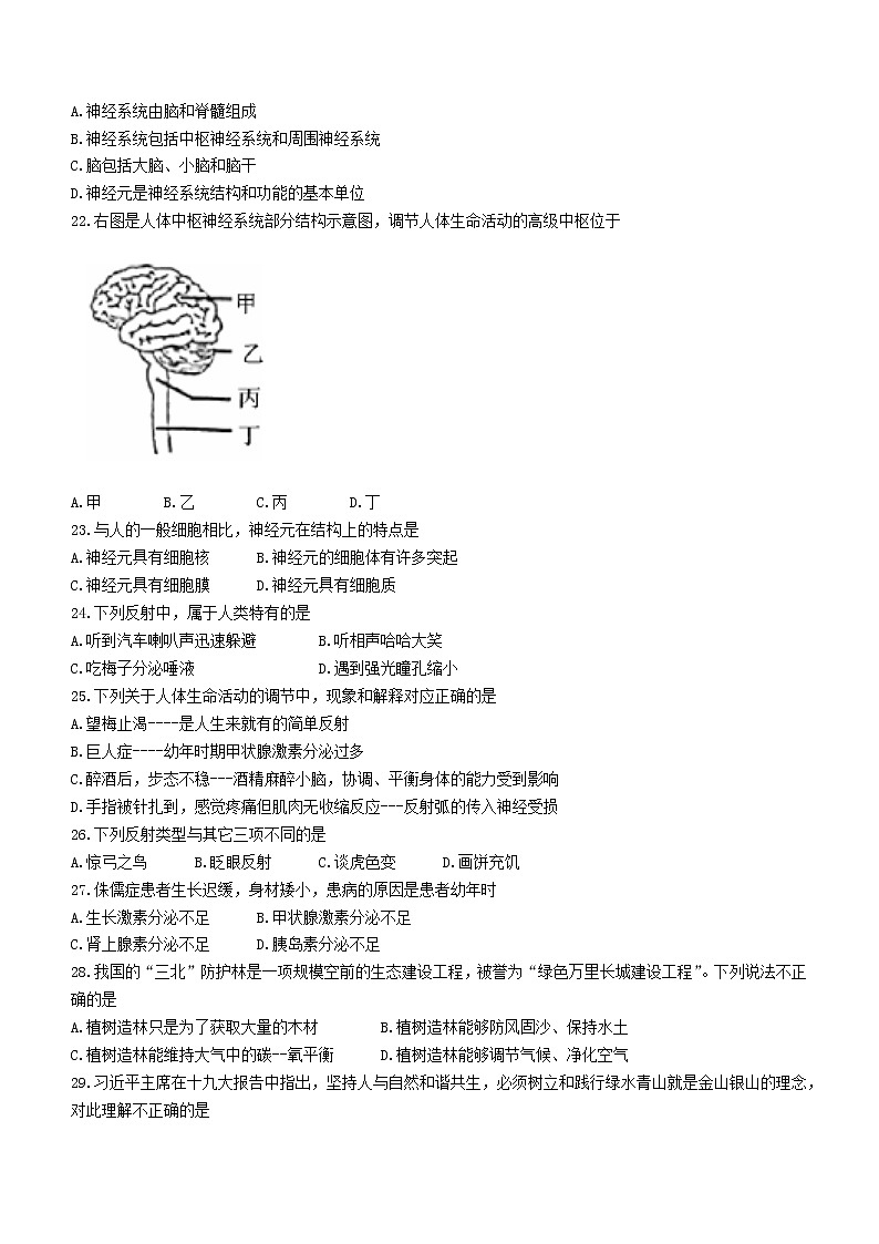 陕西省西安市临潼区2021-2022学年七年级下学期期末生物试题(word版含答案)03